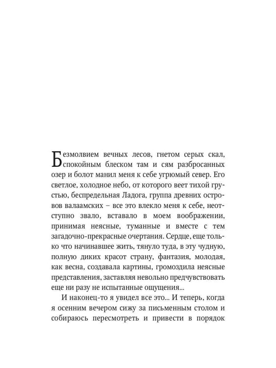 Дополнительное изображение книги «На скалах Валаама»