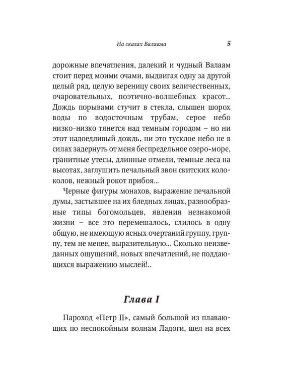 Дополнительное изображение книги «На скалах Валаама»