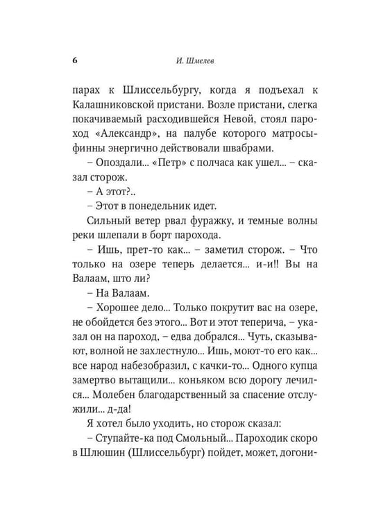 Дополнительное изображение книги «На скалах Валаама»