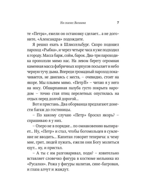 Дополнительное изображение книги «На скалах Валаама»