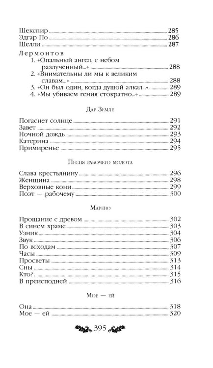 Дополнительное изображение книги «Стихотворения»