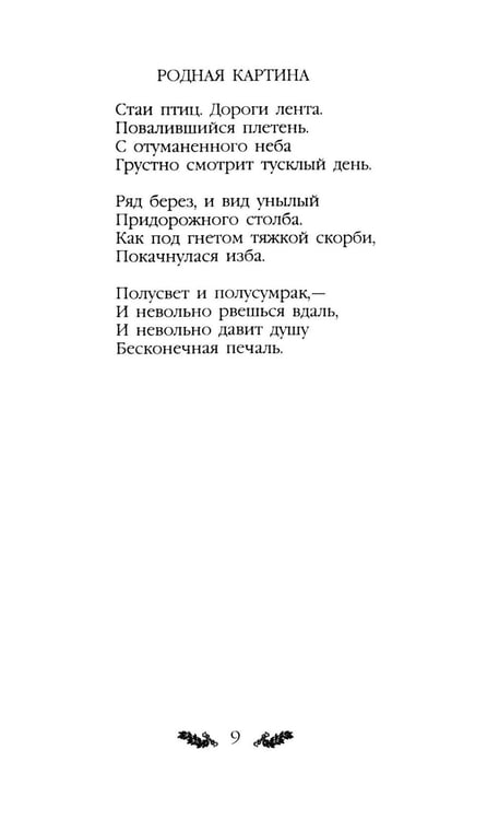 Дополнительное изображение книги «Стихотворения»