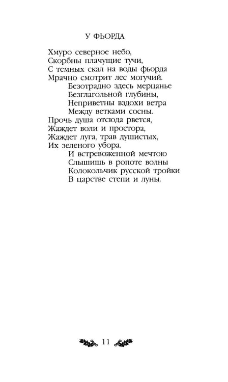 Дополнительное изображение книги «Стихотворения»