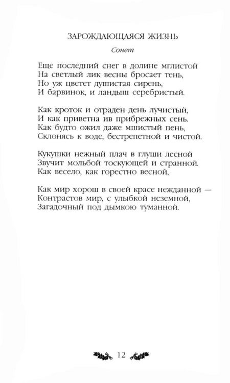 Дополнительное изображение книги «Стихотворения»