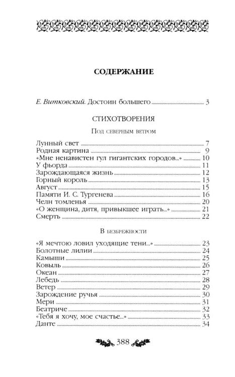 Дополнительное изображение книги «Стихотворения»