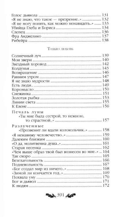 Дополнительное изображение книги «Стихотворения»