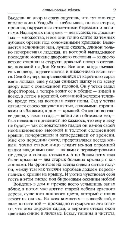Дополнительное изображение книги «Антоновские яблоки: рассказы»