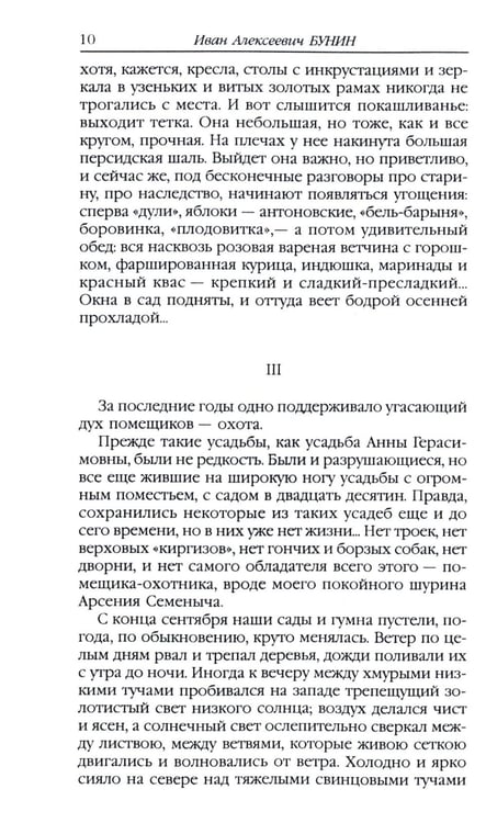 Дополнительное изображение книги «Антоновские яблоки: рассказы»