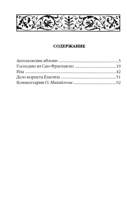 Дополнительное изображение книги «Антоновские яблоки: рассказы»