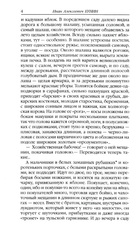 Дополнительное изображение книги «Антоновские яблоки: рассказы»