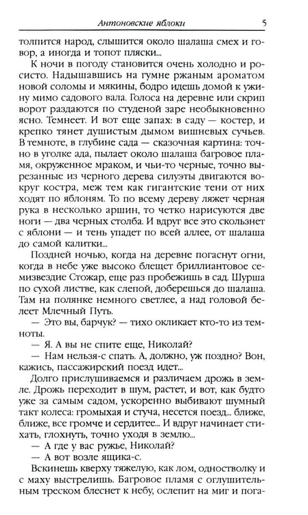 Дополнительное изображение книги «Антоновские яблоки: рассказы»