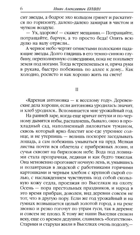 Дополнительное изображение книги «Антоновские яблоки: рассказы»