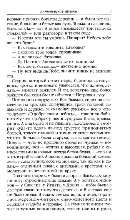 Дополнительное изображение книги «Антоновские яблоки: рассказы»