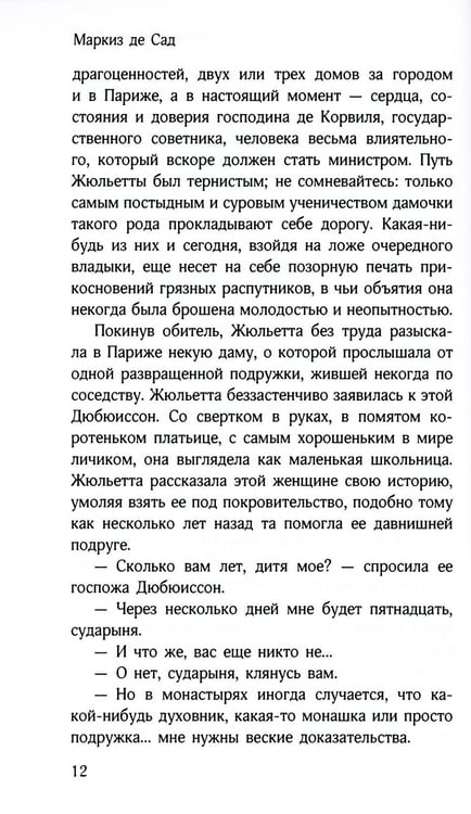 Дополнительное изображение книги «Злоключения добродетели»