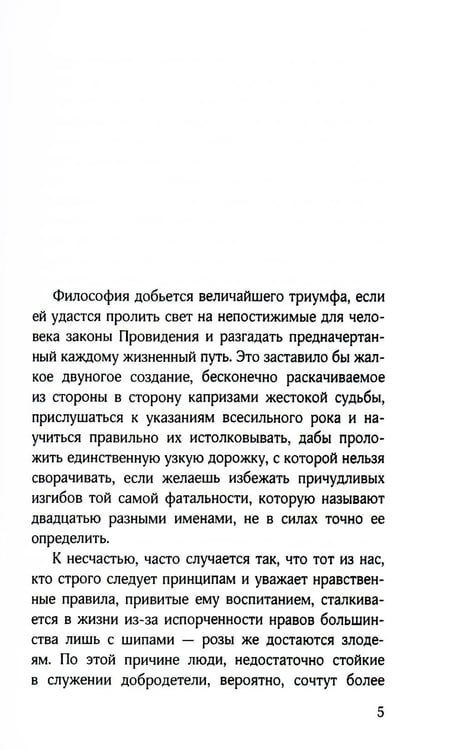 Дополнительное изображение книги «Злоключения добродетели»