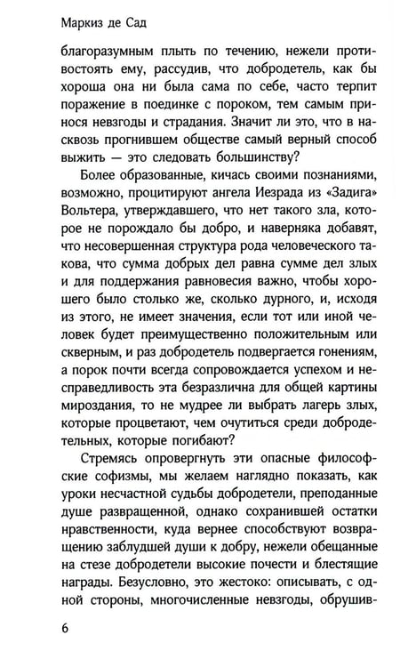 Дополнительное изображение книги «Злоключения добродетели»