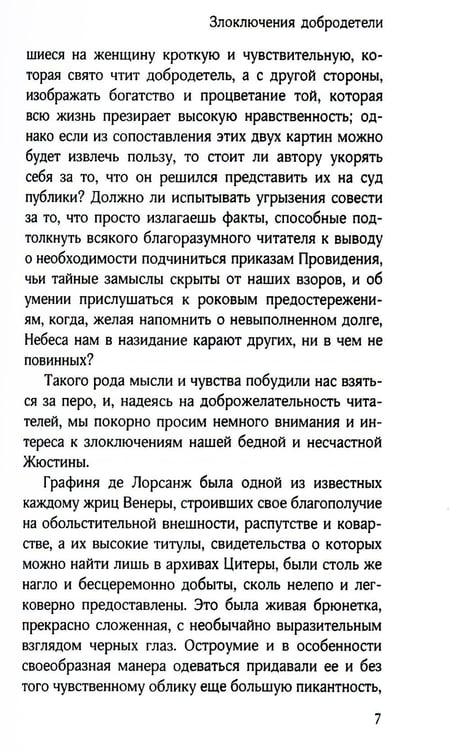 Дополнительное изображение книги «Злоключения добродетели»