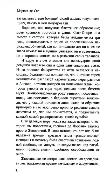 Дополнительное изображение книги «Злоключения добродетели»