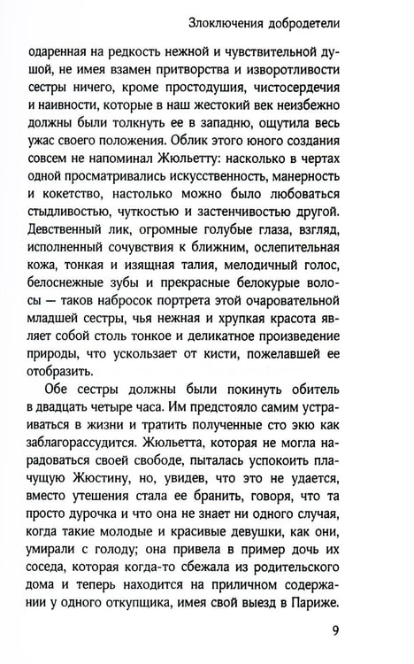 Дополнительное изображение книги «Злоключения добродетели»