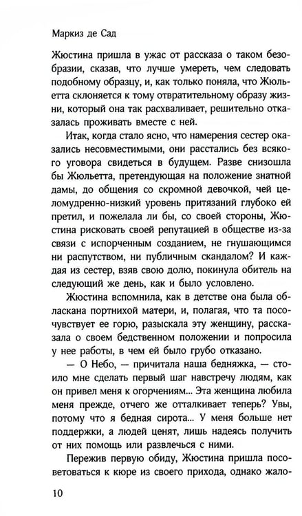 Дополнительное изображение книги «Злоключения добродетели»