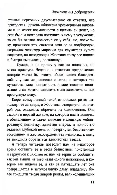 Дополнительное изображение книги «Злоключения добродетели»