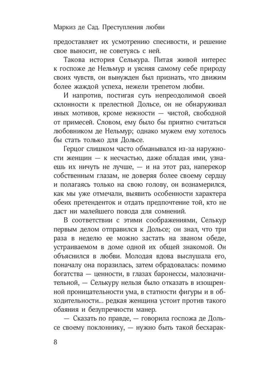 Дополнительное изображение книги «Преступления любви»