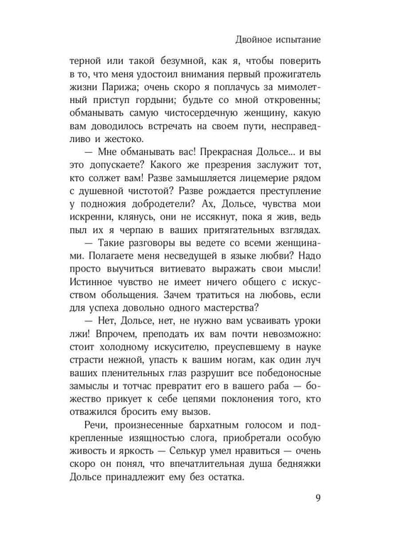 Дополнительное изображение книги «Преступления любви»
