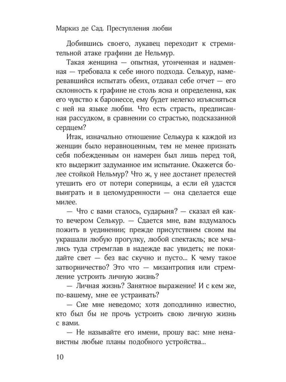 Дополнительное изображение книги «Преступления любви»