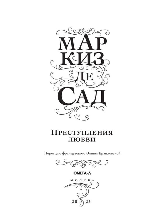 Дополнительное изображение книги «Преступления любви»