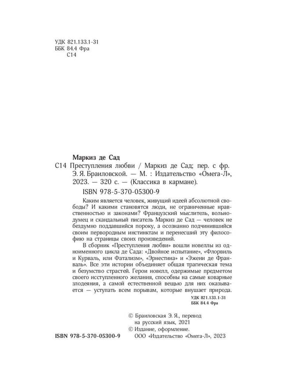 Дополнительное изображение книги «Преступления любви»