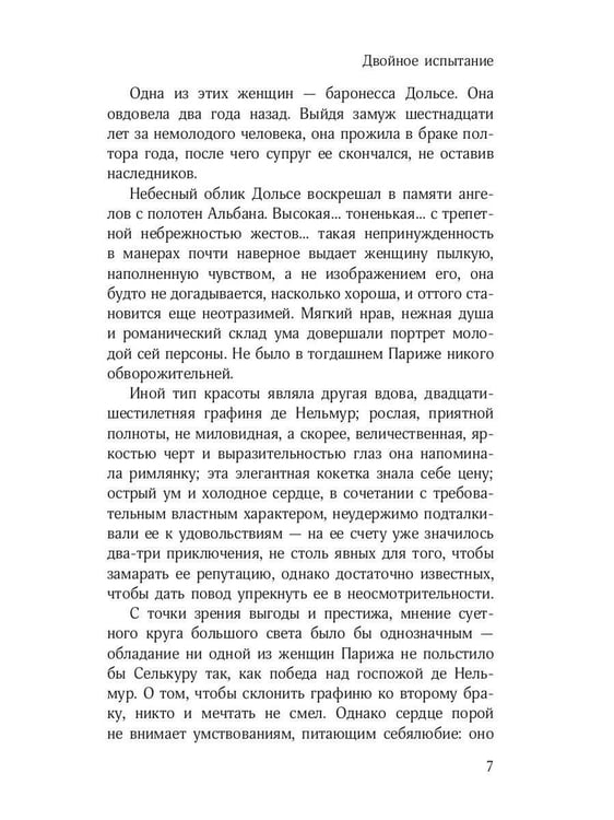 Дополнительное изображение книги «Преступления любви»