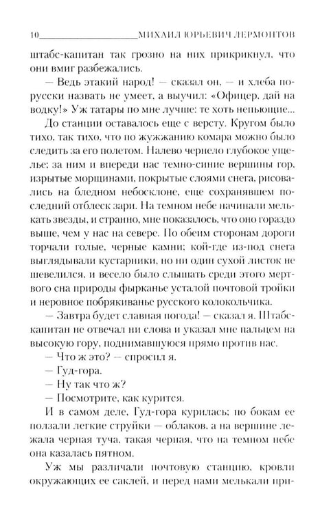 Дополнительное изображение книги «Герой нашего времени»