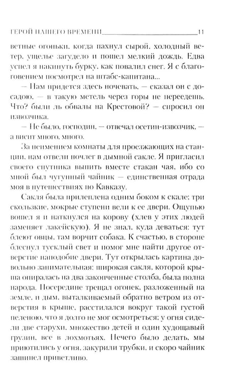 Дополнительное изображение книги «Герой нашего времени»