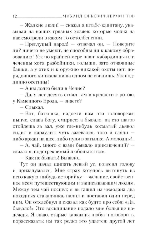 Дополнительное изображение книги «Герой нашего времени»