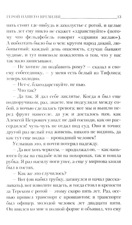 Дополнительное изображение книги «Герой нашего времени»