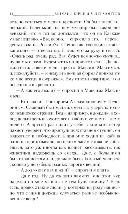 Дополнительное изображение книги «Герой нашего времени»