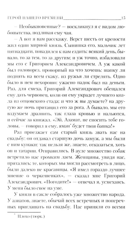 Дополнительное изображение книги «Герой нашего времени»