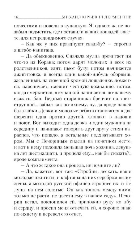 Дополнительное изображение книги «Герой нашего времени»