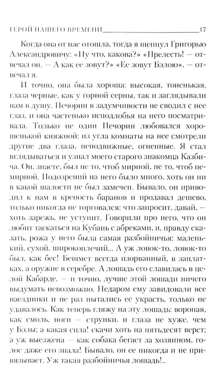 Дополнительное изображение книги «Герой нашего времени»