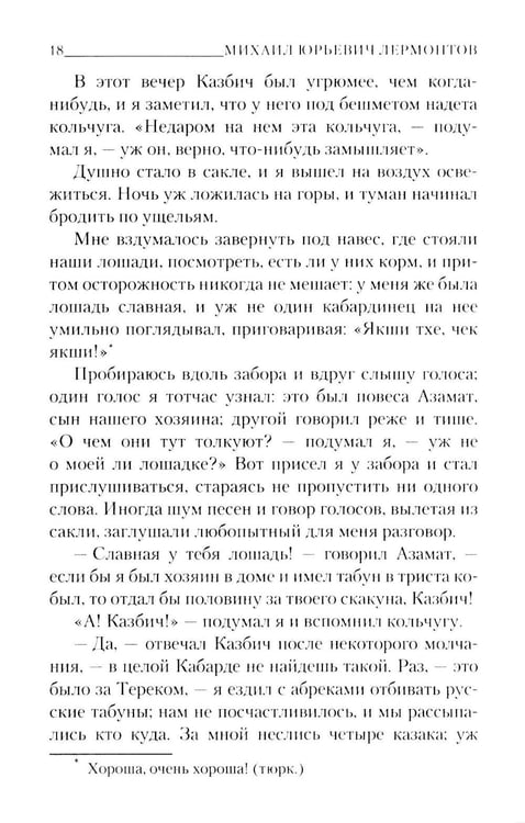 Дополнительное изображение книги «Герой нашего времени»