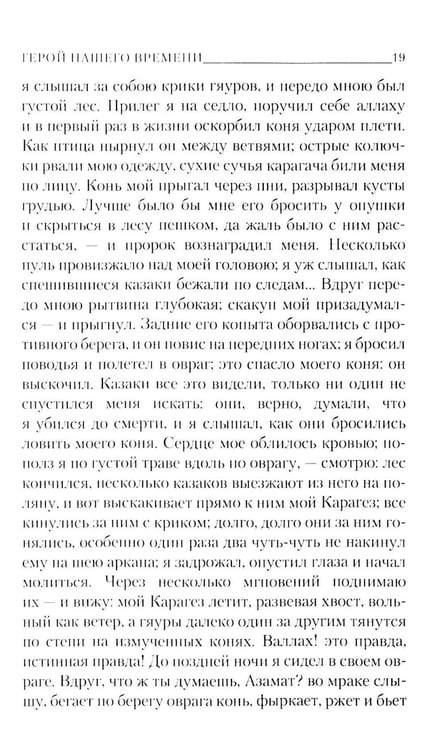 Дополнительное изображение книги «Герой нашего времени»
