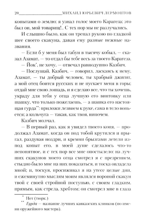 Дополнительное изображение книги «Герой нашего времени»