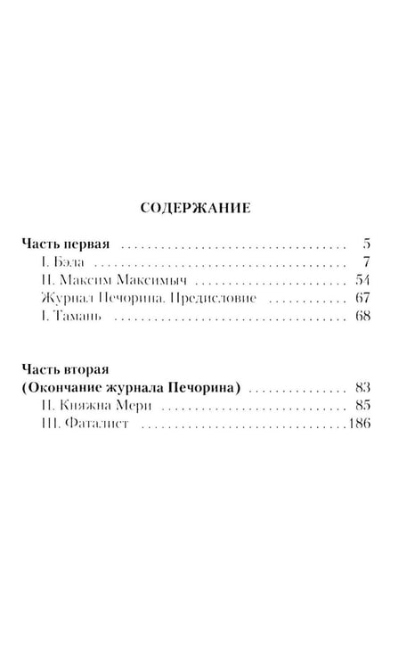 Дополнительное изображение книги «Герой нашего времени»