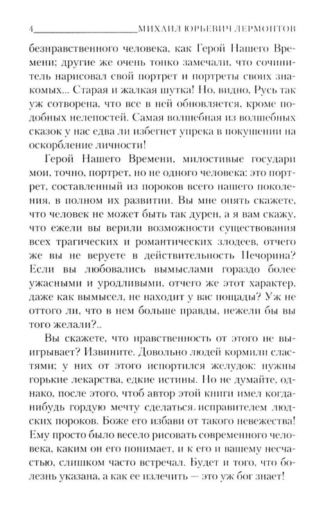 Дополнительное изображение книги «Герой нашего времени»