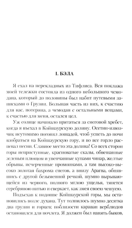 Дополнительное изображение книги «Герой нашего времени»