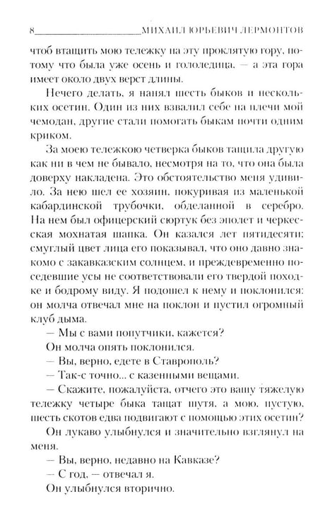 Дополнительное изображение книги «Герой нашего времени»