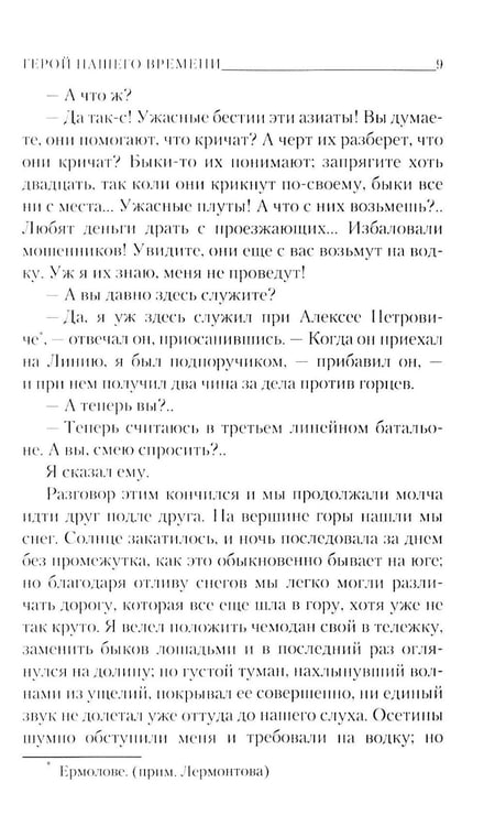 Дополнительное изображение книги «Герой нашего времени»