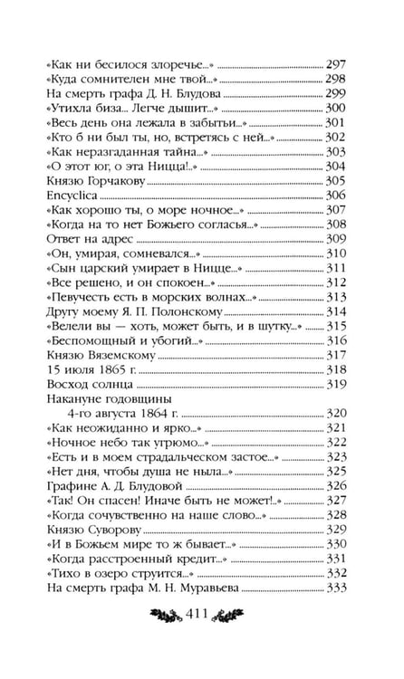 Дополнительное изображение книги «Стихотворения»