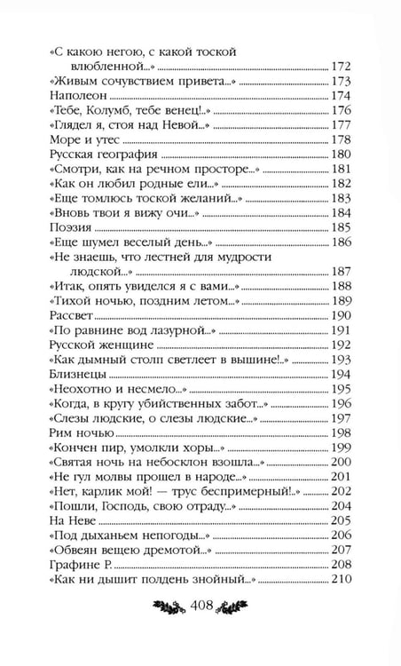 Дополнительное изображение книги «Стихотворения»