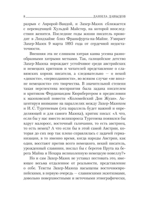 Дополнительное изображение книги «Венера в мехах»